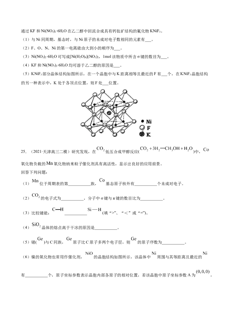 专题17物质结构与性质（选修）-2021年高考真题和模拟题化学分项汇编（原卷版）_05高考化学_新高考复习资料_2022年新高考资料_2021年高考真题和模拟题化学分项汇编（全国通用）