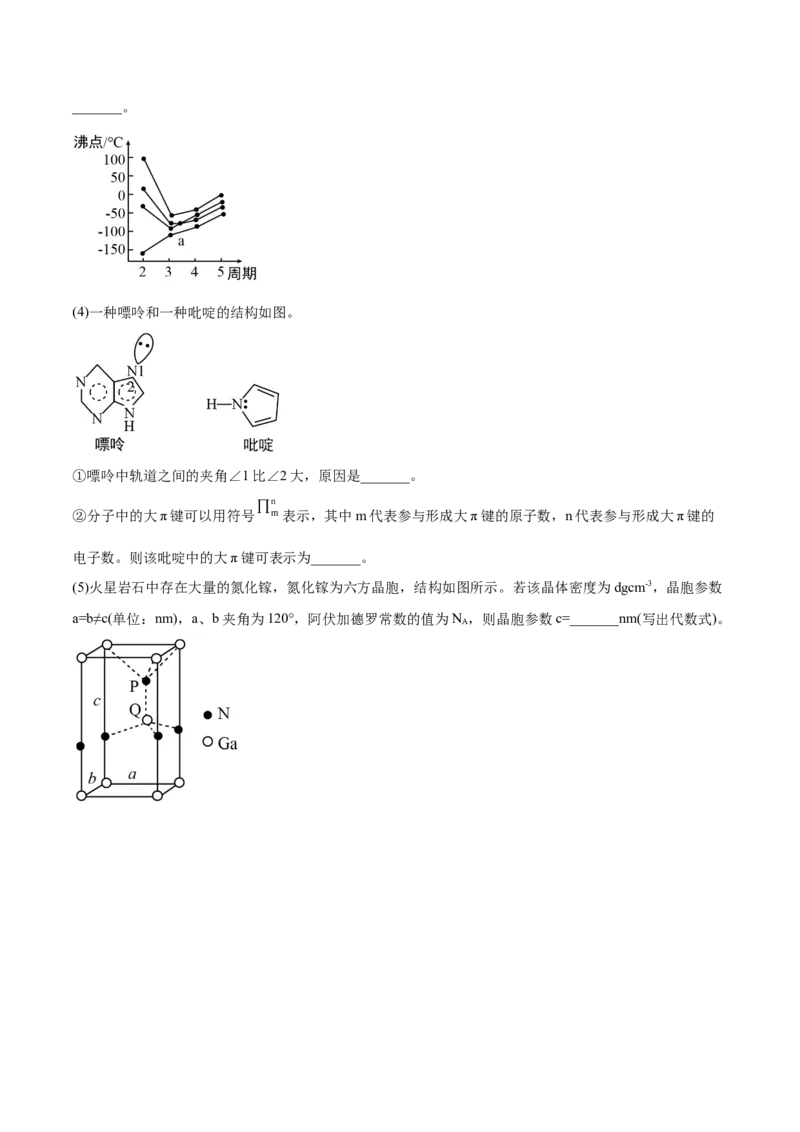 专题17物质结构与性质（选修）-2021年高考真题和模拟题化学分项汇编（原卷版）_05高考化学_新高考复习资料_2022年新高考资料_2021年高考真题和模拟题化学分项汇编（全国通用）