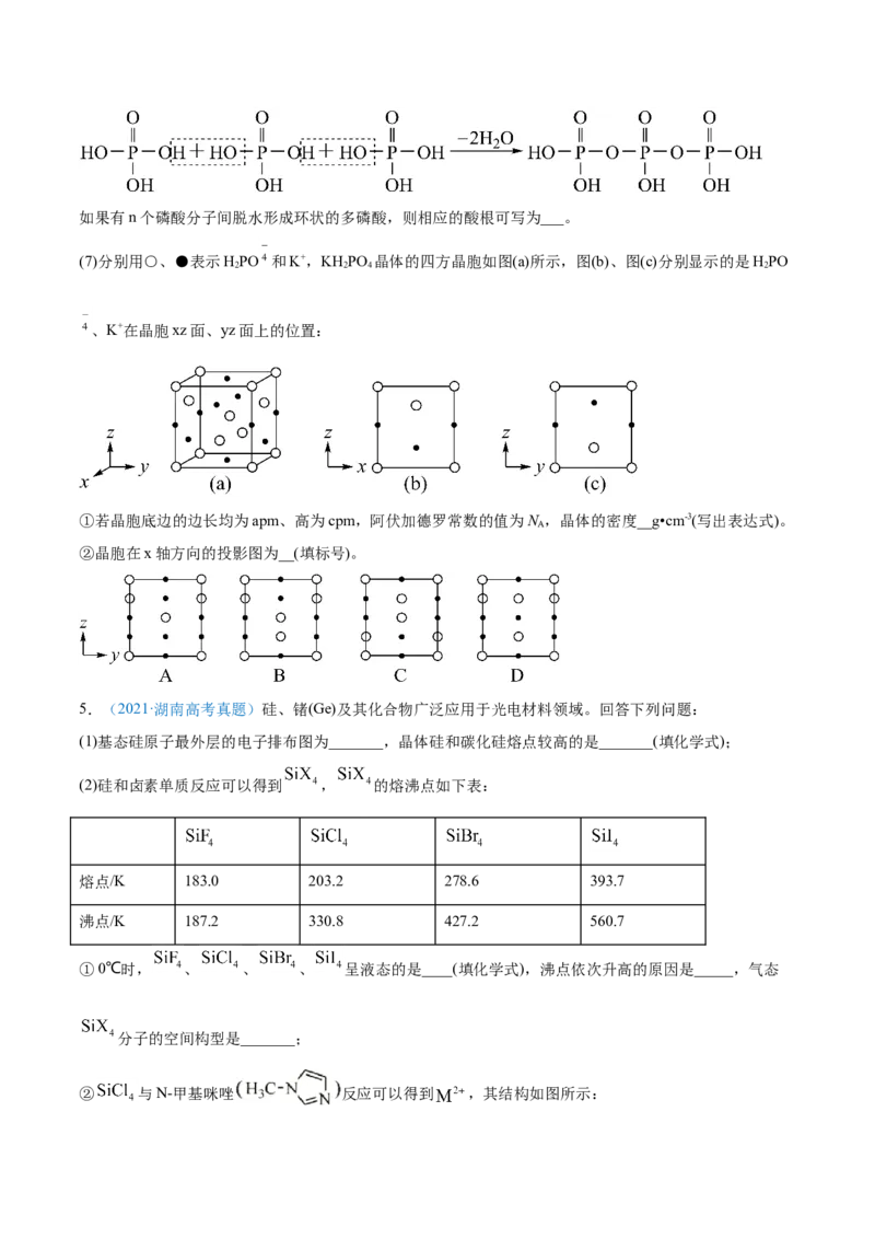 专题17物质结构与性质（选修）-2021年高考真题和模拟题化学分项汇编（原卷版）_05高考化学_新高考复习资料_2022年新高考资料_2021年高考真题和模拟题化学分项汇编（全国通用）