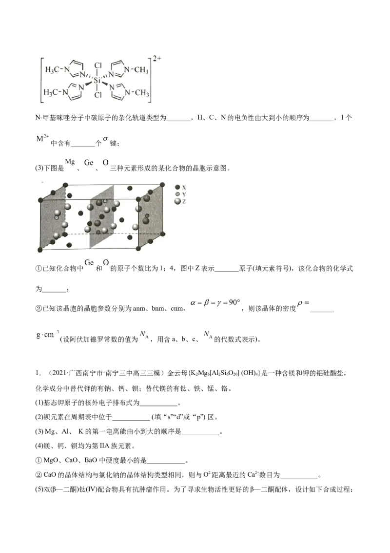专题17物质结构与性质（选修）-2021年高考真题和模拟题化学分项汇编（原卷版）_05高考化学_新高考复习资料_2022年新高考资料_2021年高考真题和模拟题化学分项汇编（全国通用）