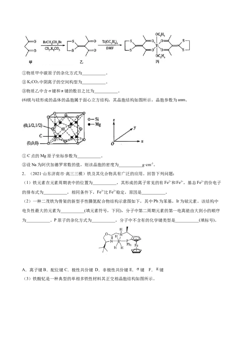 专题17物质结构与性质（选修）-2021年高考真题和模拟题化学分项汇编（原卷版）_05高考化学_新高考复习资料_2022年新高考资料_2021年高考真题和模拟题化学分项汇编（全国通用）