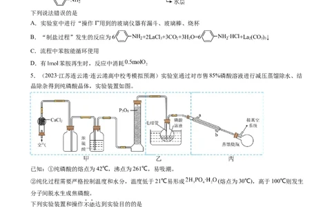 专题02物质的分离和提纯、物质的检验与鉴别-2024年高考化学一轮复习基础考点必刷好题（新教材新高考）（原卷版）_05高考化学_2024年新高考资料_1.2024一轮复习