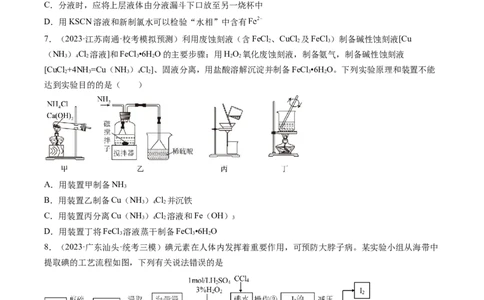 专题02物质的分离和提纯、物质的检验与鉴别-2024年高考化学一轮复习基础考点必刷好题（新教材新高考）（原卷版）_05高考化学_2024年新高考资料_1.2024一轮复习