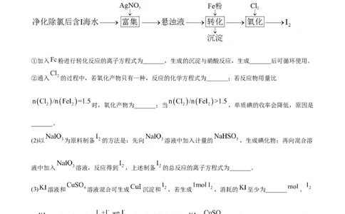 专题13元素及其化合物知识的综合应用-2021年高考真题和模拟题化学分项汇编（原卷版）_05高考化学_新高考复习资料_2022年新高考资料_2021年高考真题和模拟题化学分项汇编（全国通用）