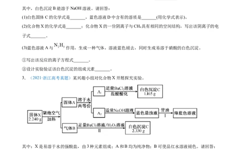 专题13元素及其化合物知识的综合应用-2021年高考真题和模拟题化学分项汇编（原卷版）_05高考化学_新高考复习资料_2022年新高考资料_2021年高考真题和模拟题化学分项汇编（全国通用）