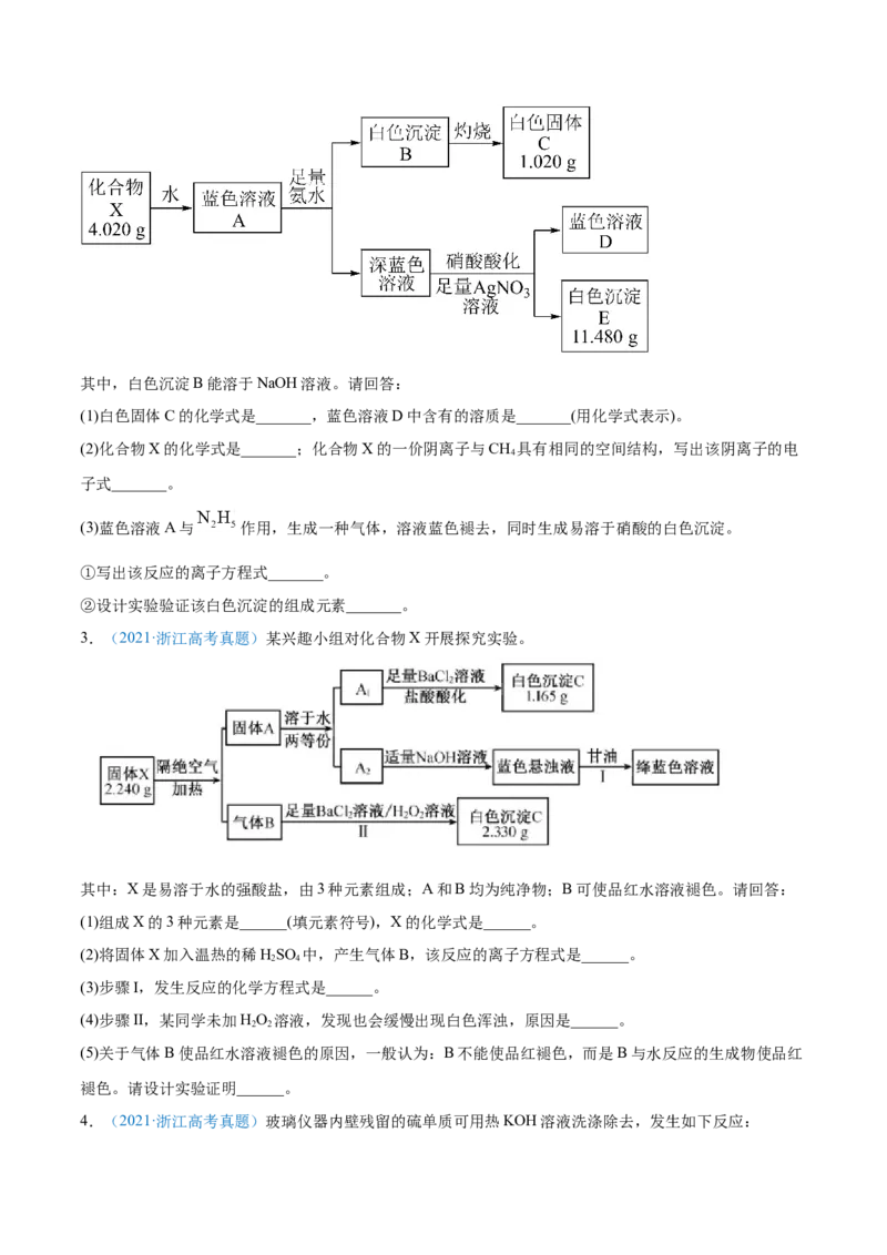 专题13元素及其化合物知识的综合应用-2021年高考真题和模拟题化学分项汇编（原卷版）_05高考化学_新高考复习资料_2022年新高考资料_2021年高考真题和模拟题化学分项汇编（全国通用）