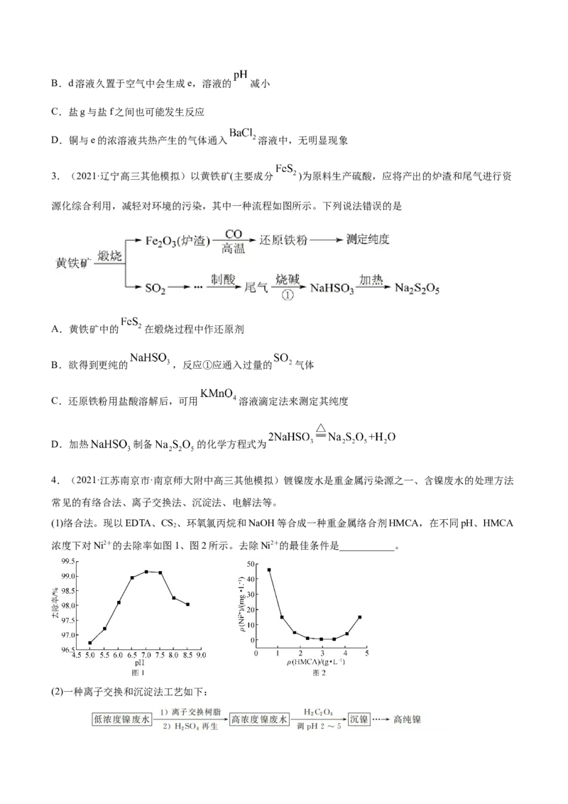 专题13元素及其化合物知识的综合应用-2021年高考真题和模拟题化学分项汇编（原卷版）_05高考化学_新高考复习资料_2022年新高考资料_2021年高考真题和模拟题化学分项汇编（全国通用）
