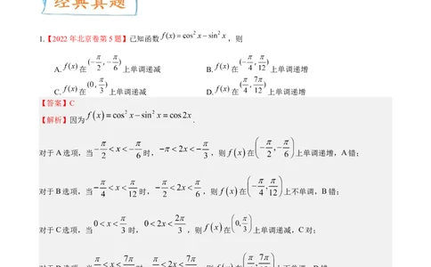 考向14三角函数的单调性和最值（重点）-备战2023年高考数学一轮复习考点微专题（全国通用）（解析版）_2.2025数学总复习_赠品通用版（老高考）复习资料_一轮复习