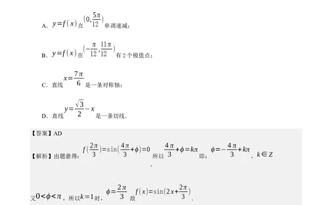 考向14三角函数的单调性和最值（重点）-备战2023年高考数学一轮复习考点微专题（全国通用）（解析版）_2.2025数学总复习_赠品通用版（老高考）复习资料_一轮复习