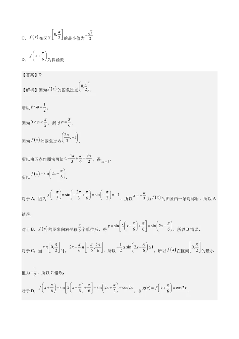 考向14三角函数的单调性和最值（重点）-备战2023年高考数学一轮复习考点微专题（全国通用）（解析版）_2.2025数学总复习_赠品通用版（老高考）复习资料_一轮复习