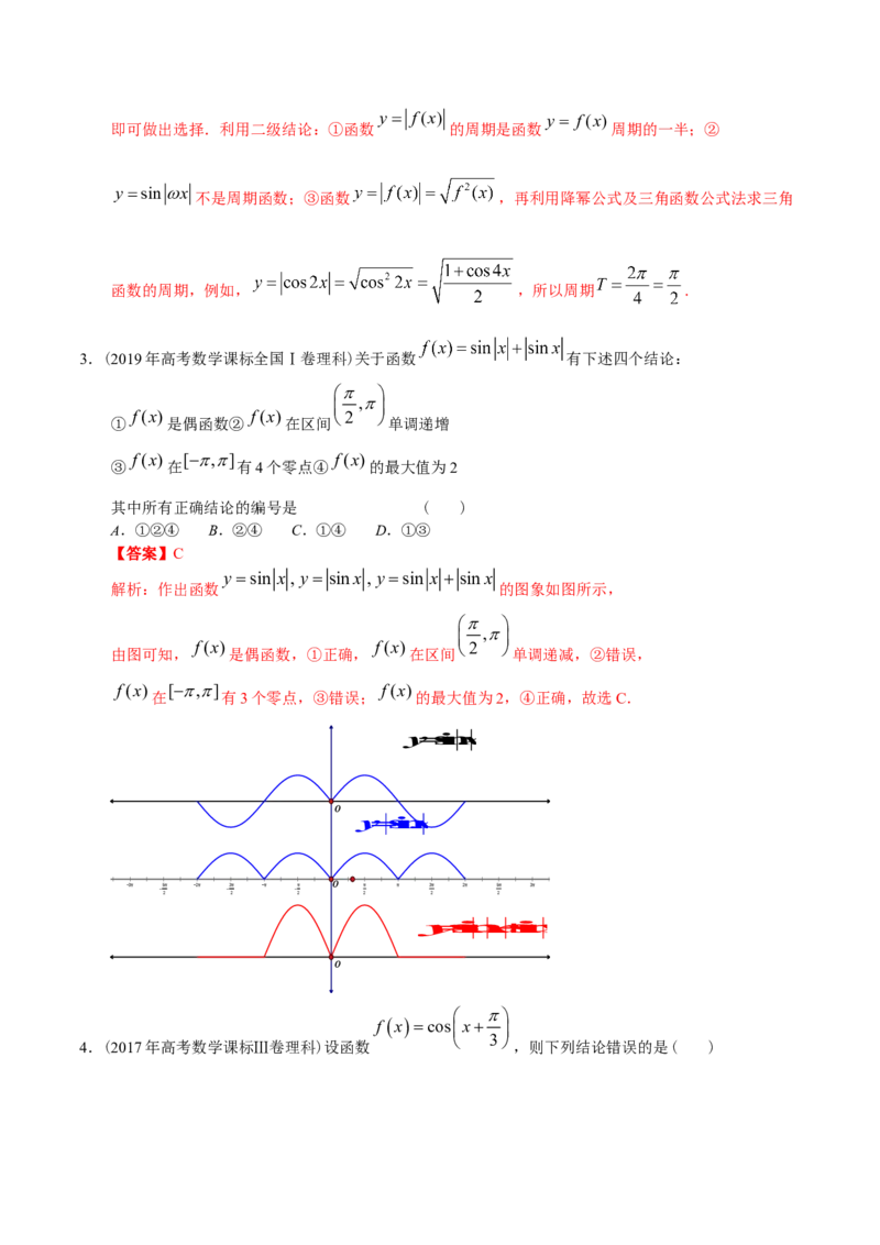 考向14三角函数的单调性和最值（重点）-备战2023年高考数学一轮复习考点微专题（全国通用）（解析版）_2.2025数学总复习_赠品通用版（老高考）复习资料_一轮复习