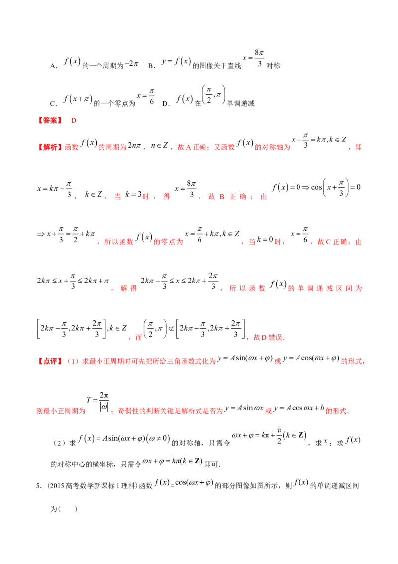 考向14三角函数的单调性和最值（重点）-备战2023年高考数学一轮复习考点微专题（全国通用）（解析版）_2.2025数学总复习_赠品通用版（老高考）复习资料_一轮复习