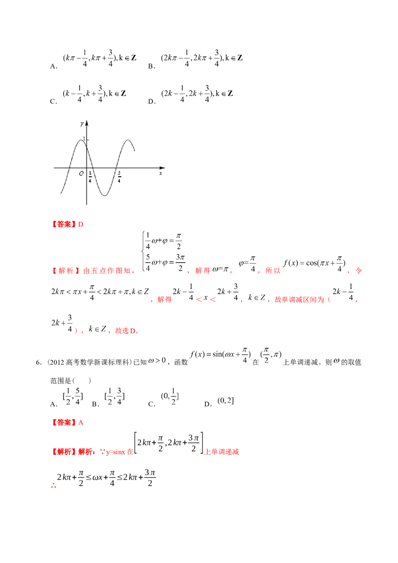 考向14三角函数的单调性和最值（重点）-备战2023年高考数学一轮复习考点微专题（全国通用）（解析版）_2.2025数学总复习_赠品通用版（老高考）复习资料_一轮复习