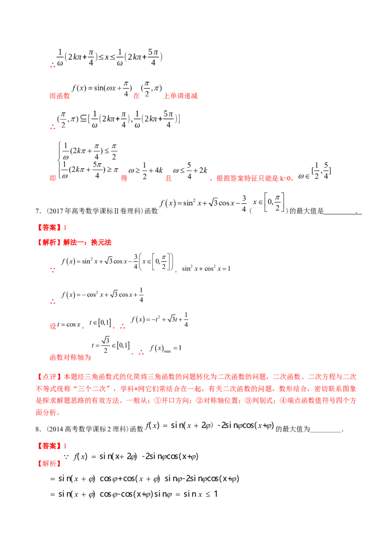 考向14三角函数的单调性和最值（重点）-备战2023年高考数学一轮复习考点微专题（全国通用）（解析版）_2.2025数学总复习_赠品通用版（老高考）复习资料_一轮复习