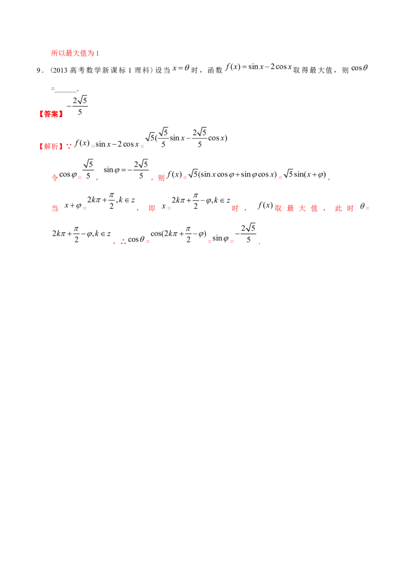 考向14三角函数的单调性和最值（重点）-备战2023年高考数学一轮复习考点微专题（全国通用）（解析版）_2.2025数学总复习_赠品通用版（老高考）复习资料_一轮复习