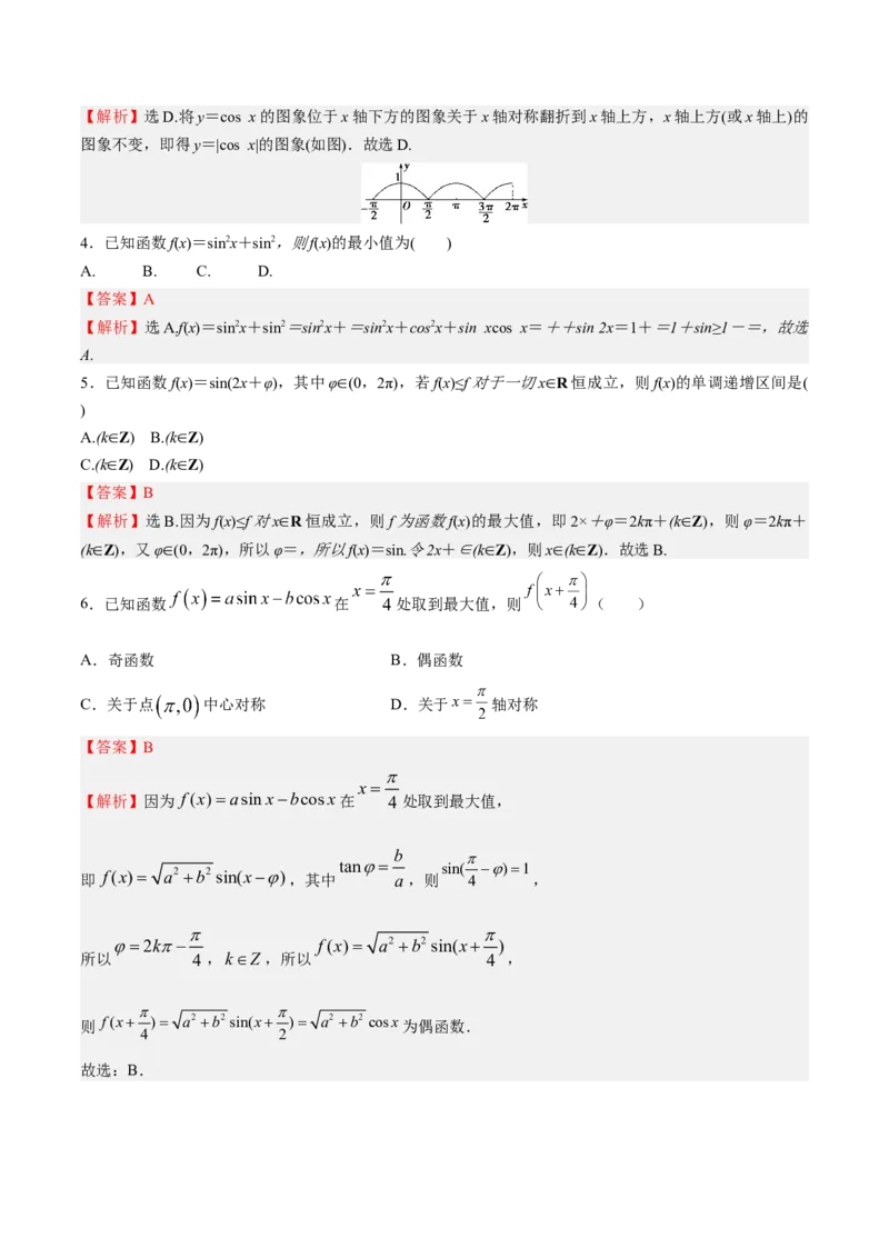考向14三角函数的单调性和最值（重点）-备战2023年高考数学一轮复习考点微专题（全国通用）（解析版）_2.2025数学总复习_赠品通用版（老高考）复习资料_一轮复习