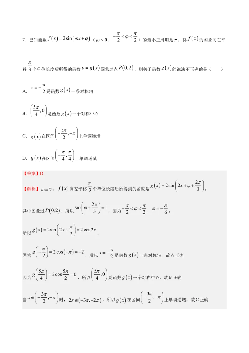 考向14三角函数的单调性和最值（重点）-备战2023年高考数学一轮复习考点微专题（全国通用）（解析版）_2.2025数学总复习_赠品通用版（老高考）复习资料_一轮复习