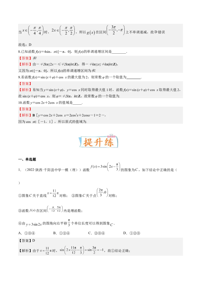考向14三角函数的单调性和最值（重点）-备战2023年高考数学一轮复习考点微专题（全国通用）（解析版）_2.2025数学总复习_赠品通用版（老高考）复习资料_一轮复习
