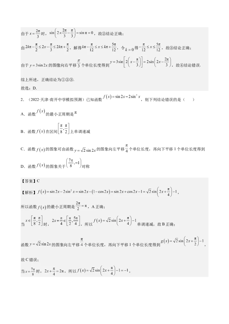 考向14三角函数的单调性和最值（重点）-备战2023年高考数学一轮复习考点微专题（全国通用）（解析版）_2.2025数学总复习_赠品通用版（老高考）复习资料_一轮复习