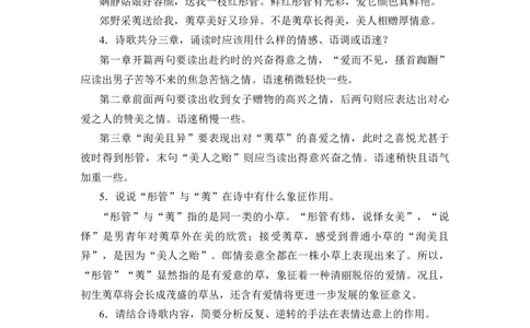 高中语文统编版（2019）上册第八单元《古诗词诵读》教案_高语_人教版高中语文_01部编高中语文必修上册_01第一套课件+教案_第八单元_静女