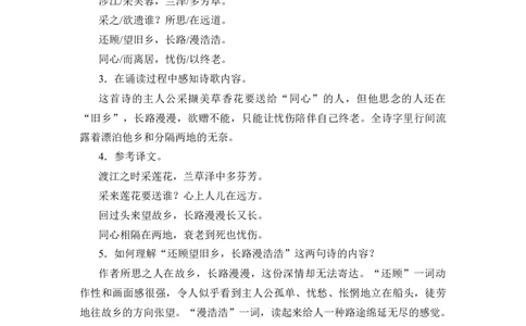 高中语文统编版（2019）上册第八单元《古诗词诵读》教案_高语_人教版高中语文_01部编高中语文必修上册_01第一套课件+教案_第八单元_静女