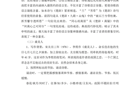 高中语文统编版（2019）上册第八单元《古诗词诵读》教案_高语_人教版高中语文_01部编高中语文必修上册_01第一套课件+教案_第八单元_静女