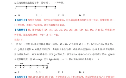 专题10直线、射线、线段（解析版）_初中数学人教版_7上-初中数学人教版_7上-初中数学人教版（旧版）赠送_07专项讲练