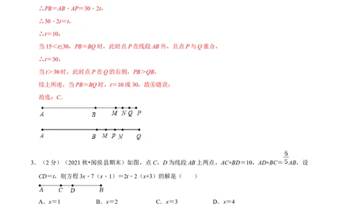 专题10直线、射线、线段（解析版）_初中数学人教版_7上-初中数学人教版_7上-初中数学人教版（旧版）赠送_07专项讲练