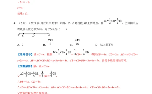 专题10直线、射线、线段（解析版）_初中数学人教版_7上-初中数学人教版_7上-初中数学人教版（旧版）赠送_07专项讲练