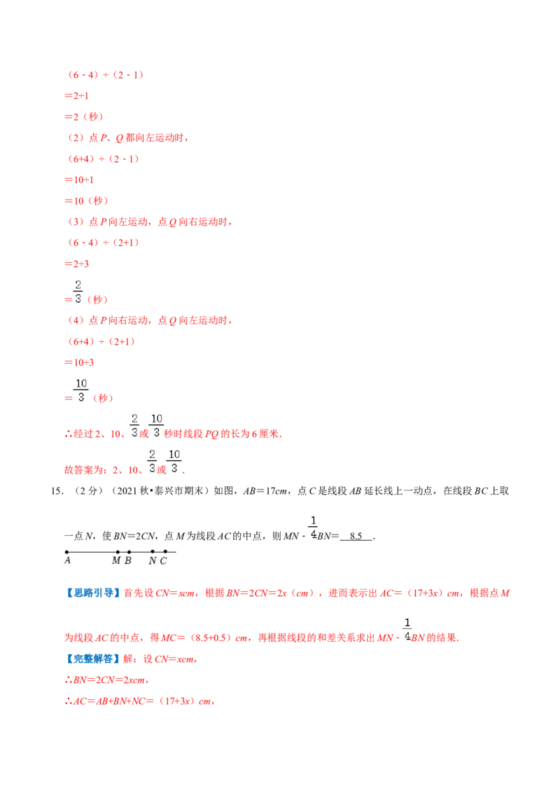 专题10直线、射线、线段（解析版）_初中数学人教版_7上-初中数学人教版_7上-初中数学人教版（旧版）赠送_07专项讲练