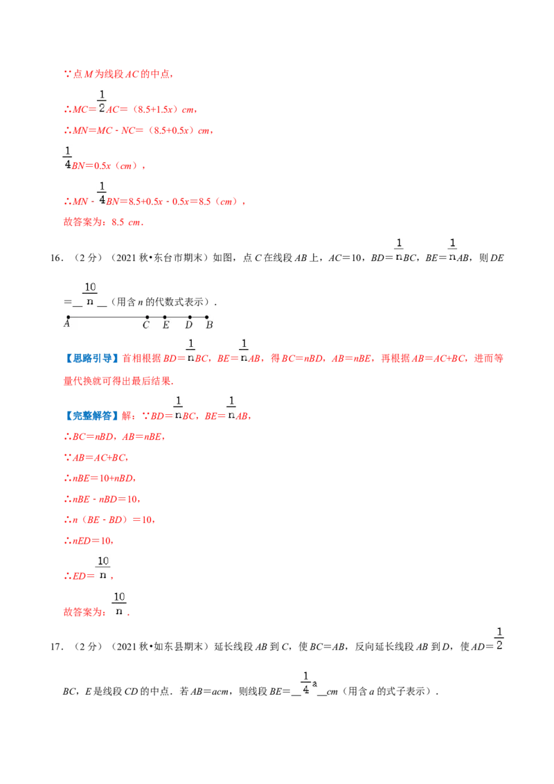 专题10直线、射线、线段（解析版）_初中数学人教版_7上-初中数学人教版_7上-初中数学人教版（旧版）赠送_07专项讲练