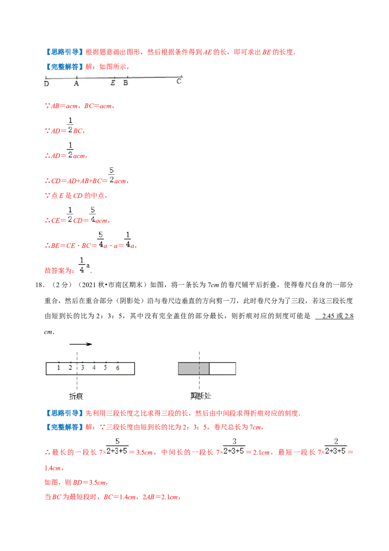 专题10直线、射线、线段（解析版）_初中数学人教版_7上-初中数学人教版_7上-初中数学人教版（旧版）赠送_07专项讲练