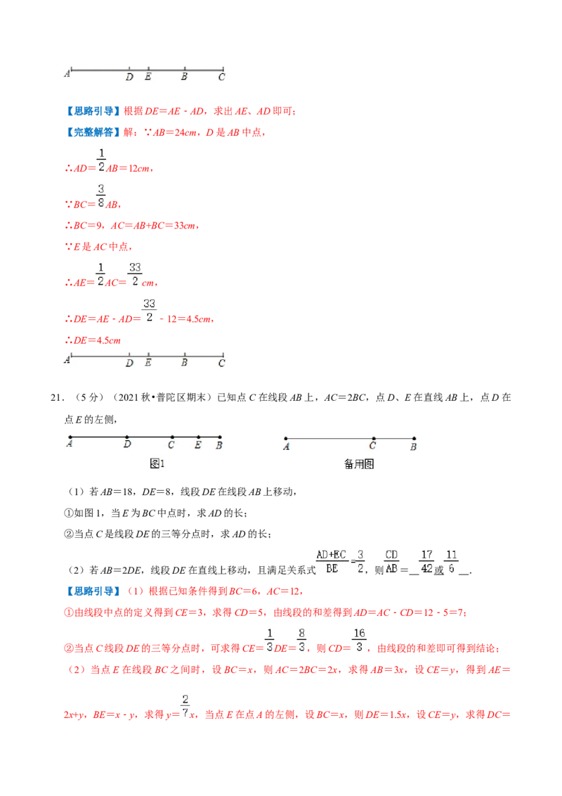 专题10直线、射线、线段（解析版）_初中数学人教版_7上-初中数学人教版_7上-初中数学人教版（旧版）赠送_07专项讲练