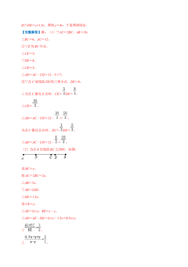 专题10直线、射线、线段（解析版）_初中数学人教版_7上-初中数学人教版_7上-初中数学人教版（旧版）赠送_07专项讲练
