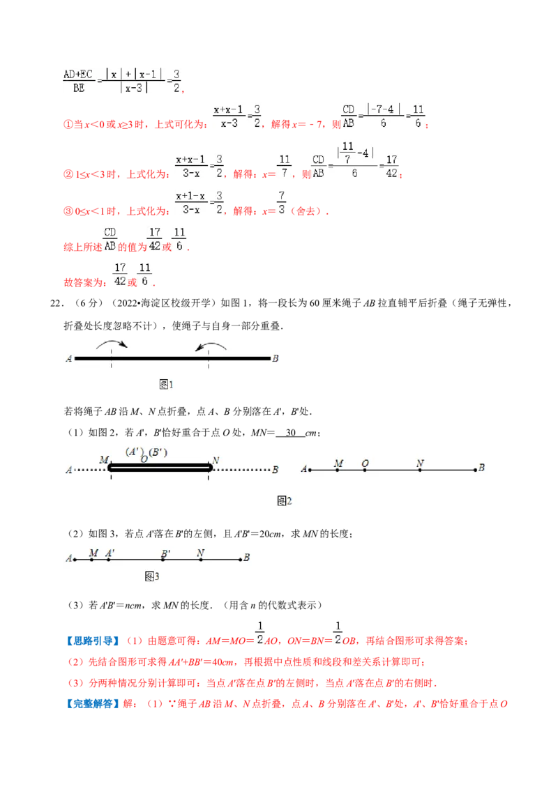 专题10直线、射线、线段（解析版）_初中数学人教版_7上-初中数学人教版_7上-初中数学人教版（旧版）赠送_07专项讲练