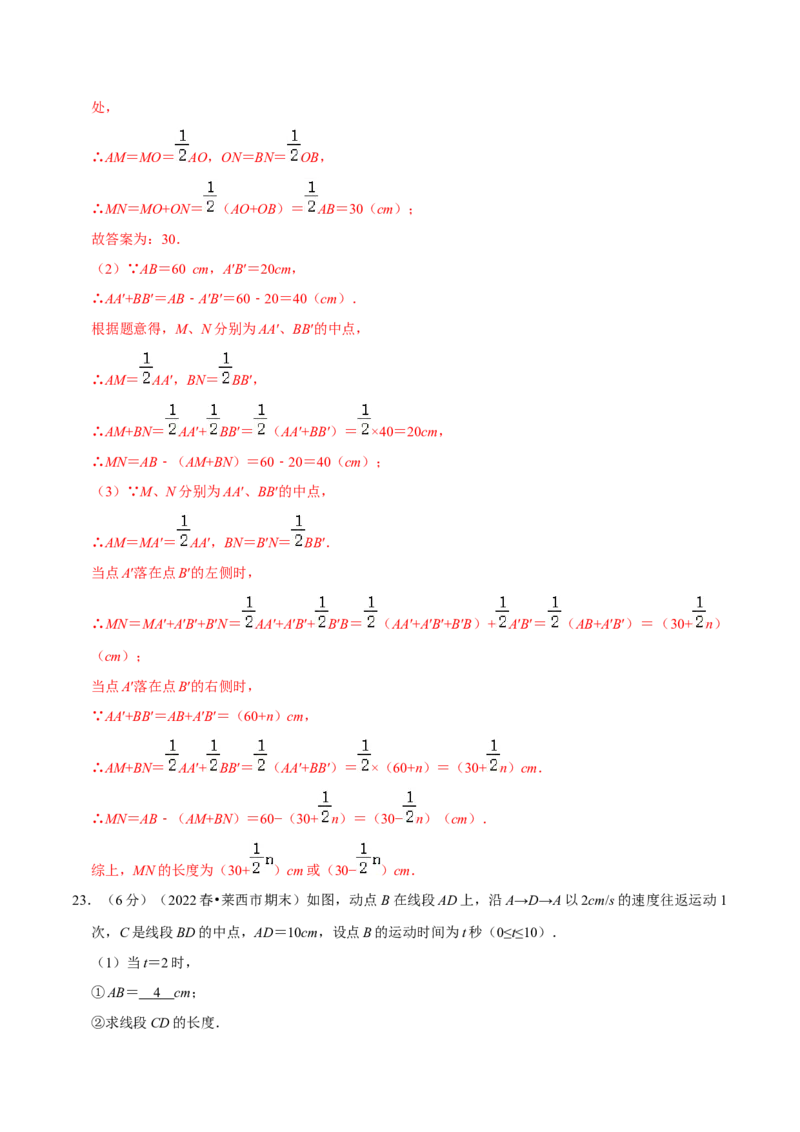 专题10直线、射线、线段（解析版）_初中数学人教版_7上-初中数学人教版_7上-初中数学人教版（旧版）赠送_07专项讲练