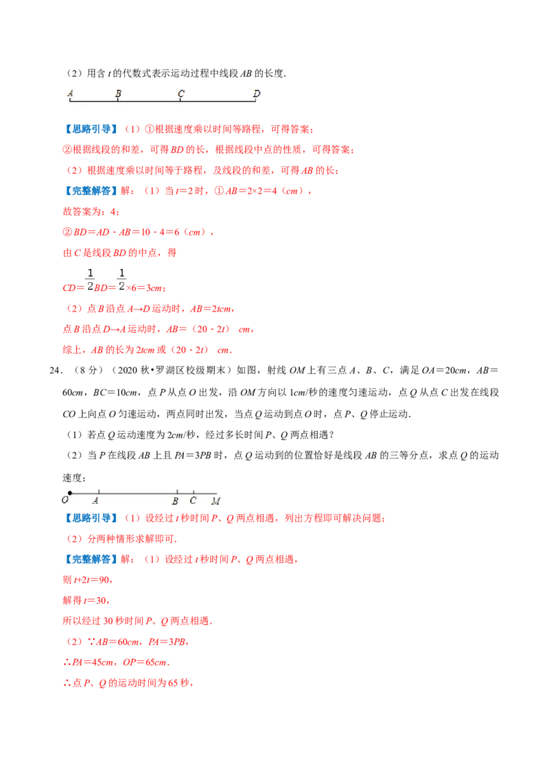 专题10直线、射线、线段（解析版）_初中数学人教版_7上-初中数学人教版_7上-初中数学人教版（旧版）赠送_07专项讲练