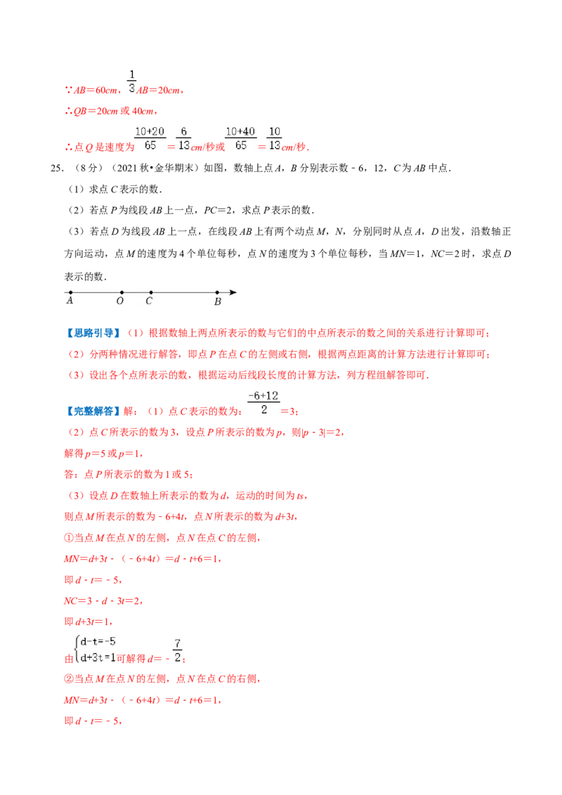 专题10直线、射线、线段（解析版）_初中数学人教版_7上-初中数学人教版_7上-初中数学人教版（旧版）赠送_07专项讲练