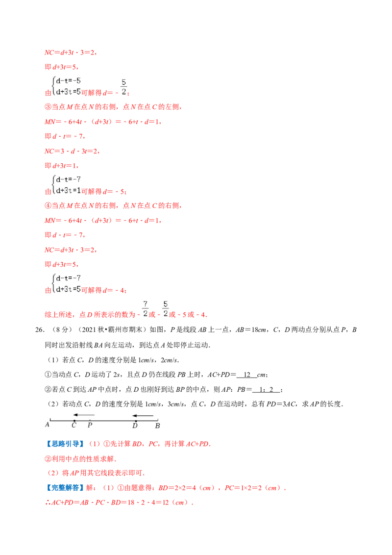 专题10直线、射线、线段（解析版）_初中数学人教版_7上-初中数学人教版_7上-初中数学人教版（旧版）赠送_07专项讲练