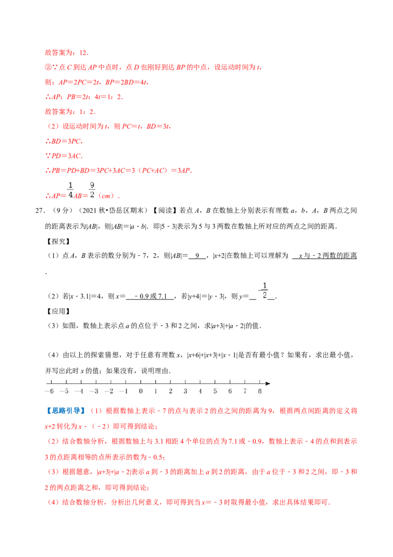 专题10直线、射线、线段（解析版）_初中数学人教版_7上-初中数学人教版_7上-初中数学人教版（旧版）赠送_07专项讲练