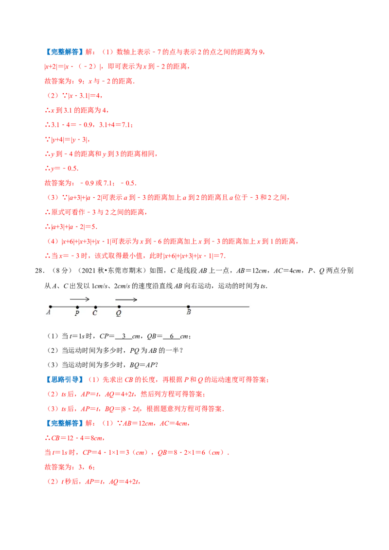 专题10直线、射线、线段（解析版）_初中数学人教版_7上-初中数学人教版_7上-初中数学人教版（旧版）赠送_07专项讲练