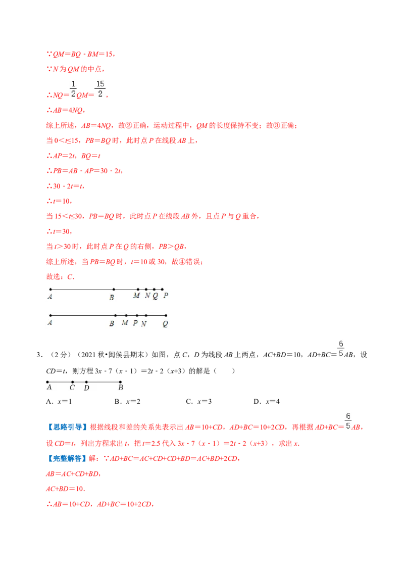 专题10直线、射线、线段（解析版）_初中数学人教版_7上-初中数学人教版_7上-初中数学人教版（旧版）赠送_07专项讲练