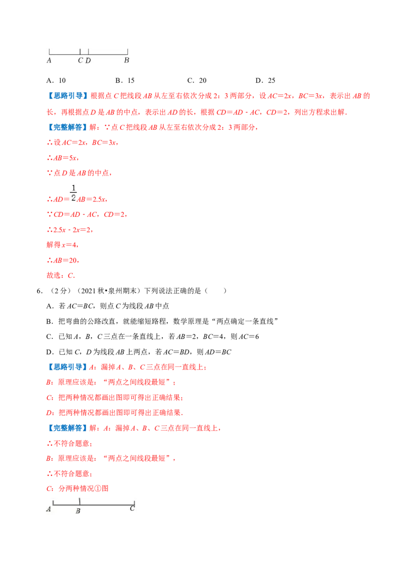 专题10直线、射线、线段（解析版）_初中数学人教版_7上-初中数学人教版_7上-初中数学人教版（旧版）赠送_07专项讲练