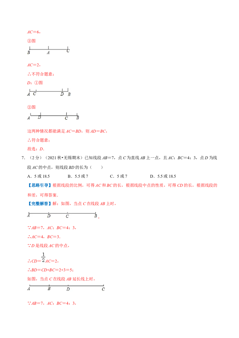 专题10直线、射线、线段（解析版）_初中数学人教版_7上-初中数学人教版_7上-初中数学人教版（旧版）赠送_07专项讲练