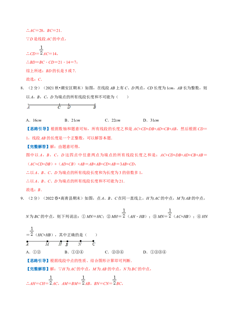 专题10直线、射线、线段（解析版）_初中数学人教版_7上-初中数学人教版_7上-初中数学人教版（旧版）赠送_07专项讲练