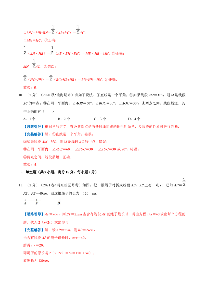 专题10直线、射线、线段（解析版）_初中数学人教版_7上-初中数学人教版_7上-初中数学人教版（旧版）赠送_07专项讲练