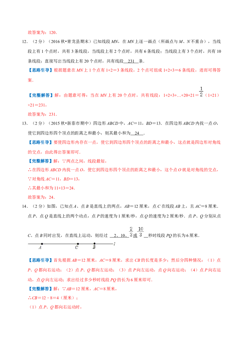 专题10直线、射线、线段（解析版）_初中数学人教版_7上-初中数学人教版_7上-初中数学人教版（旧版）赠送_07专项讲练