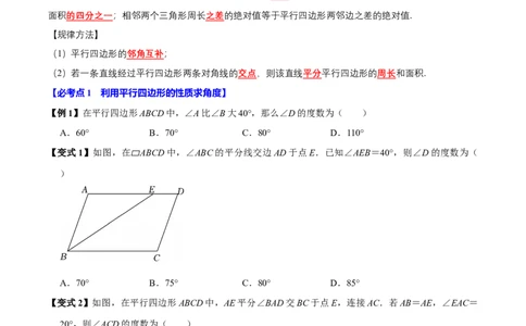第06讲平行四边形（12个必考点）（必考点分类集训）（人教版）（学生版）_初中数学_八年级数学下册（人教版）_考点分类必刷题-U181