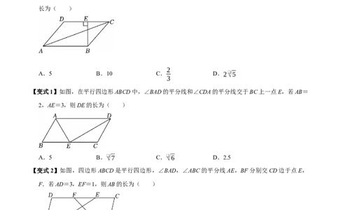 第06讲平行四边形（12个必考点）（必考点分类集训）（人教版）（学生版）_初中数学_八年级数学下册（人教版）_考点分类必刷题-U181