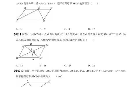 第06讲平行四边形（12个必考点）（必考点分类集训）（人教版）（学生版）_初中数学_八年级数学下册（人教版）_考点分类必刷题-U181